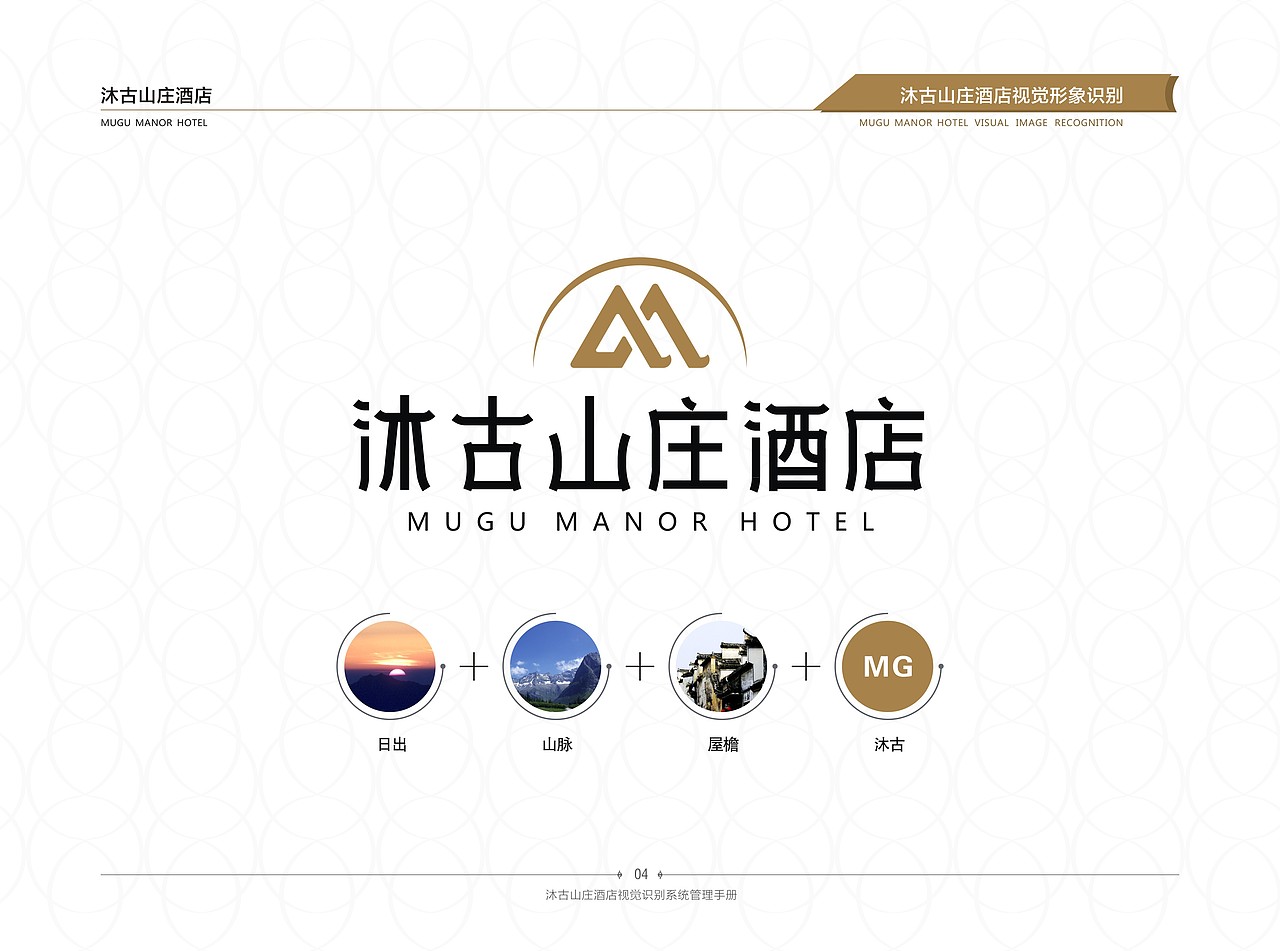 沐古山庄酒店VIS