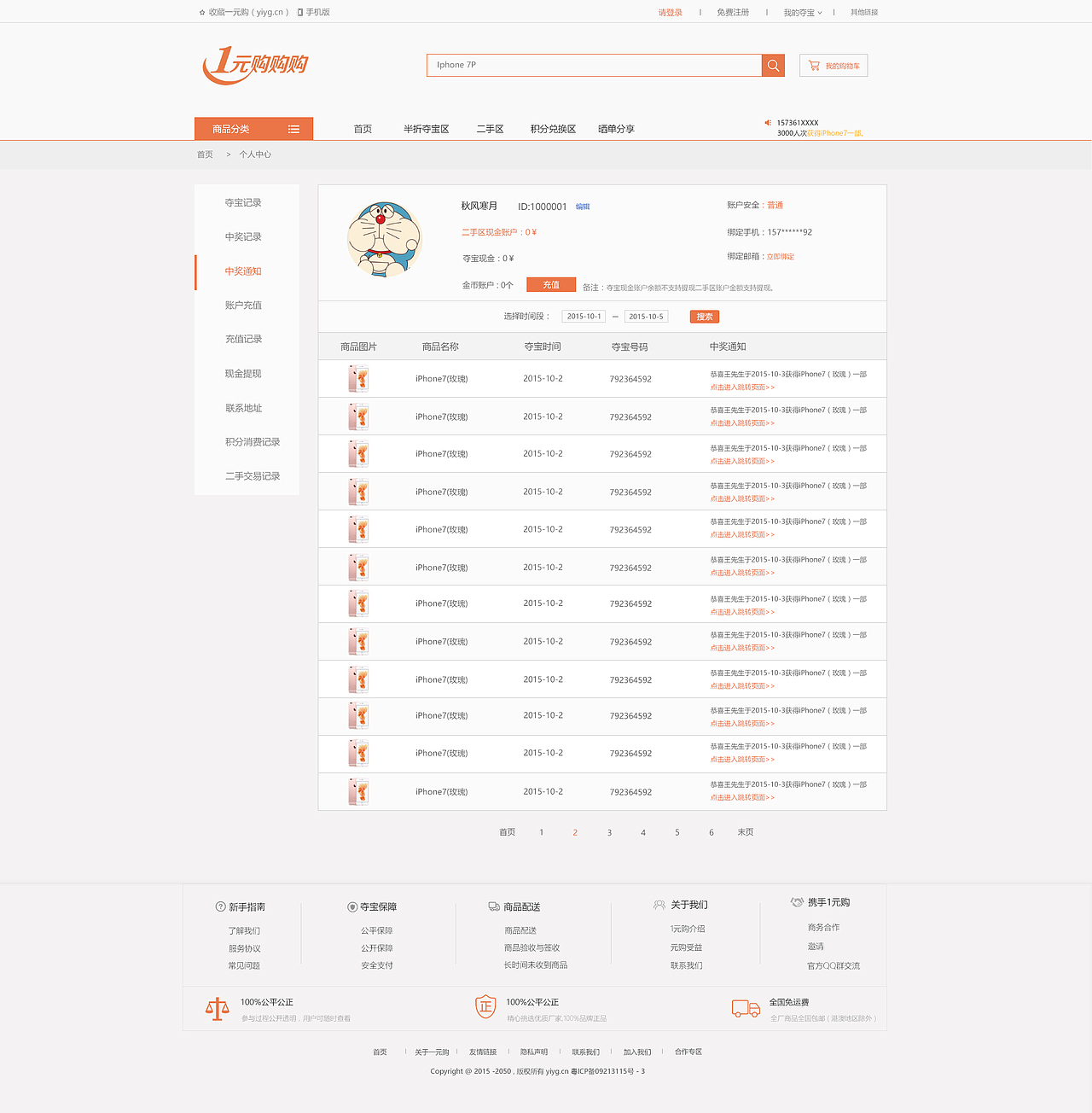 一元购网站UI（图ZNzgwNTI0ODA=） - 其他UI - 站酷设计师赵春淼原创素材 - 站酷ZCOOL