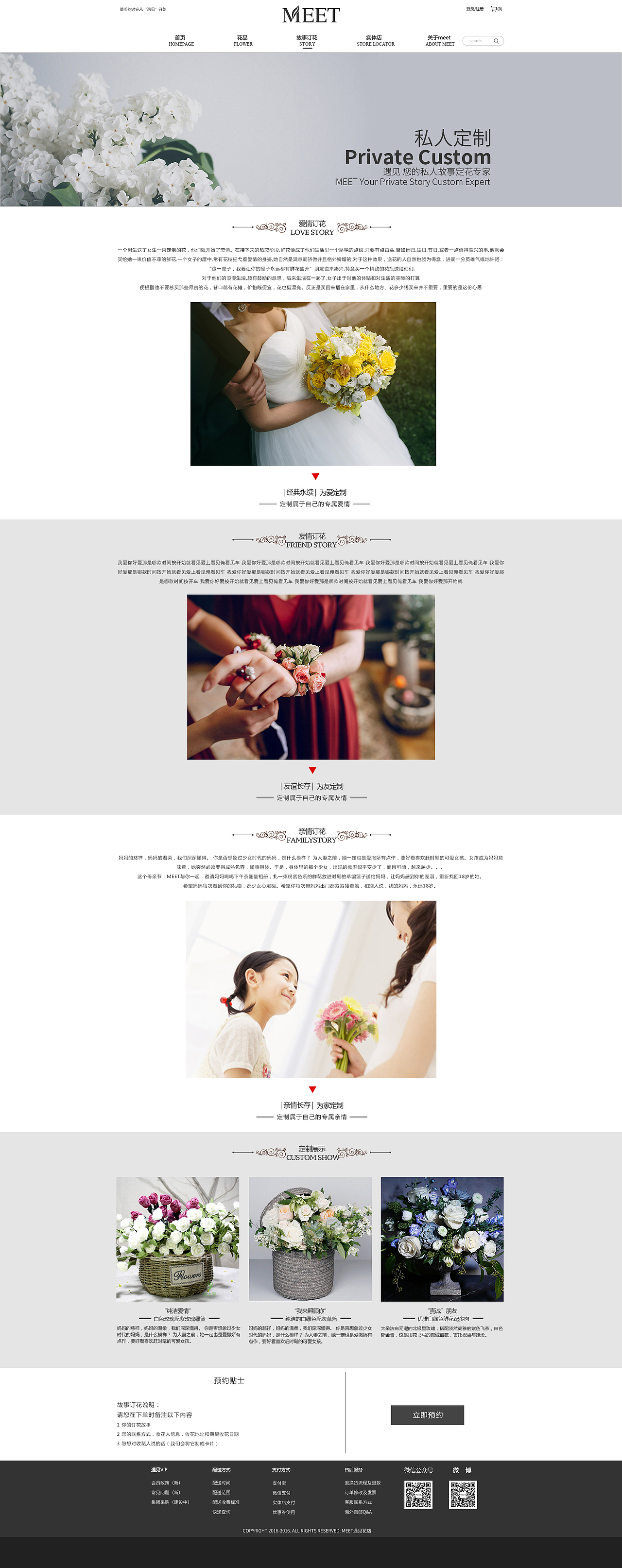 MEET遇见花店网页设计
