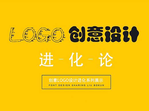 创意LOGO设计展示