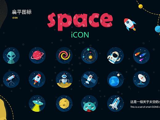 太空icon