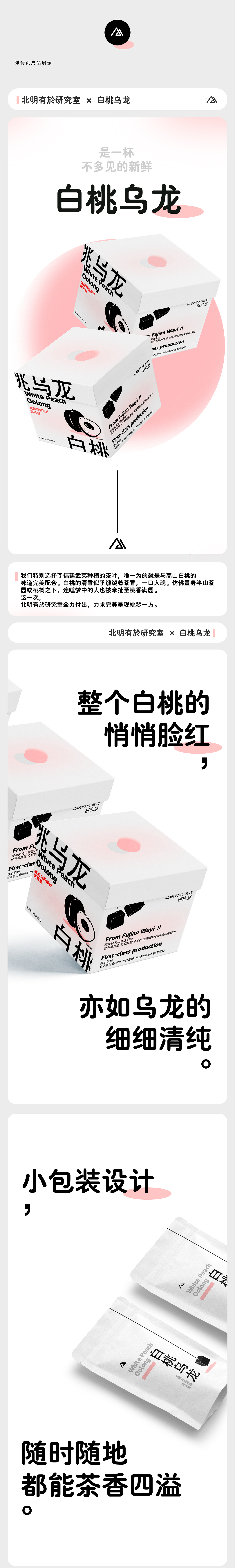 白桃乌龙茶 商品详情页