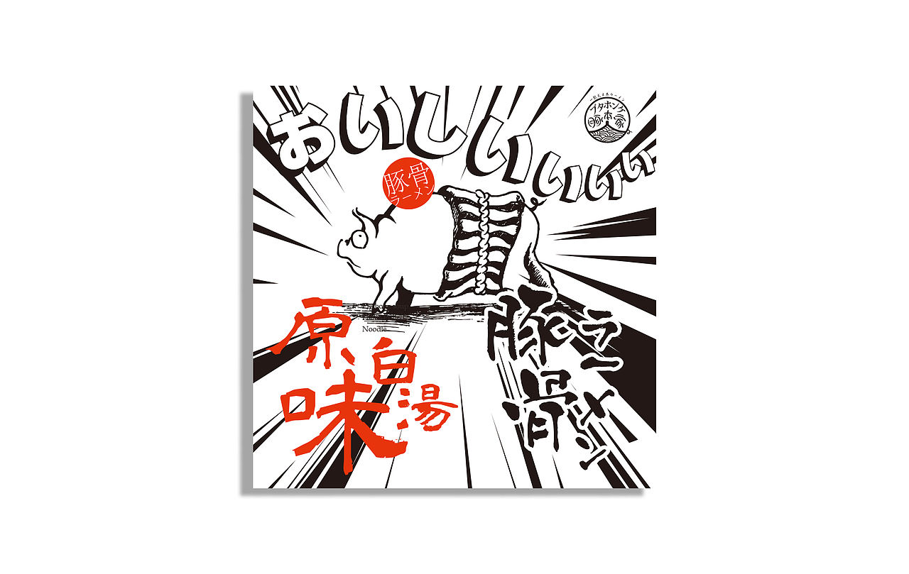 拉面说 日式拉面包装设计(图ZNjg5MTcxNTY=) - 包装 - 站酷设计师暖光设计原创素材 - 站酷ZCOOL