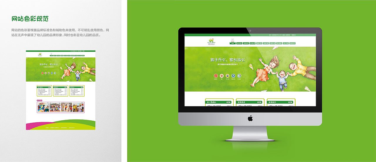 三井中心幼儿园品牌形象设计