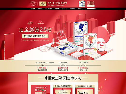 双11预售页面