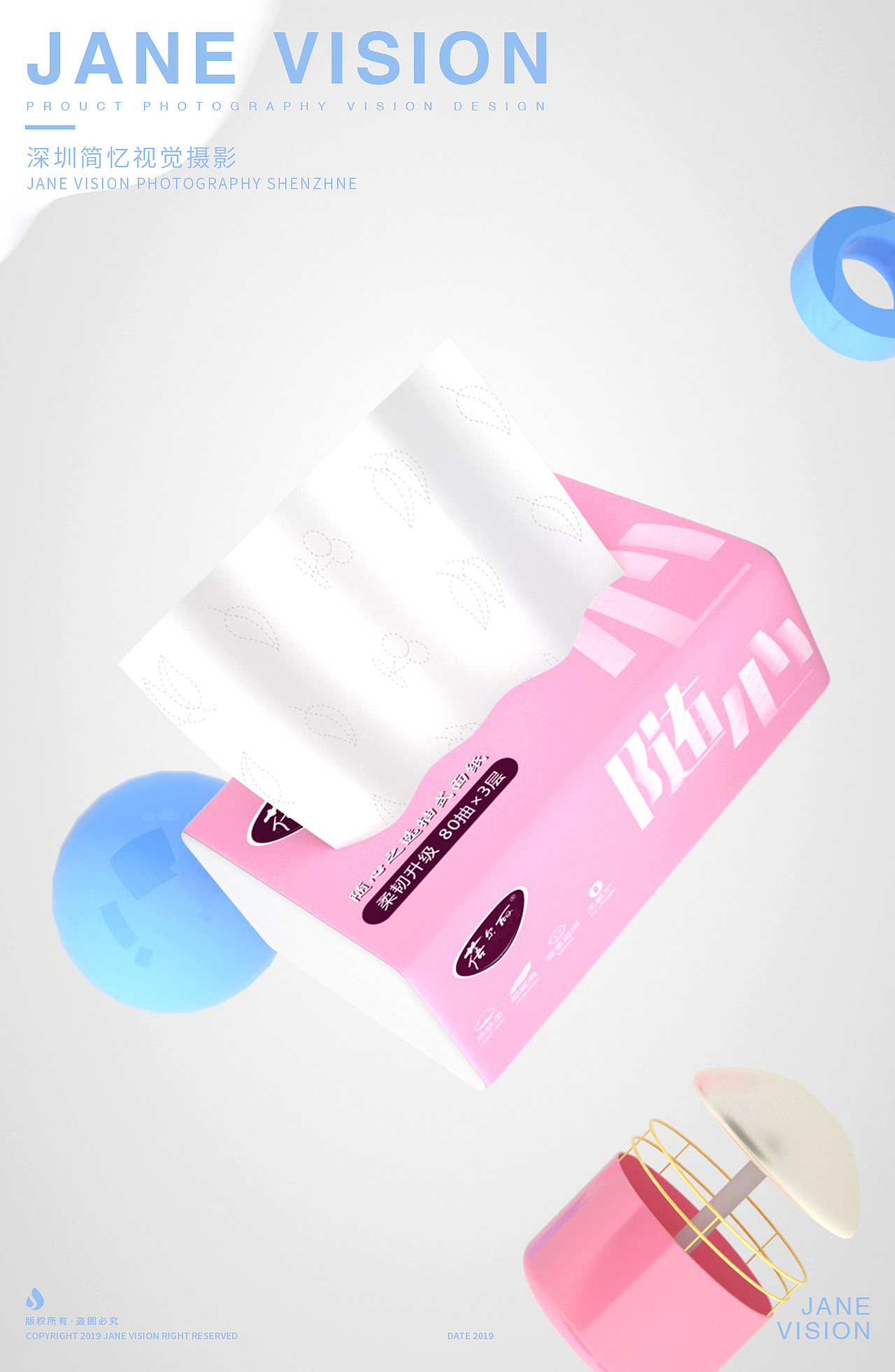 蓓尔丽随心纸巾C4D产品建模渲染效果