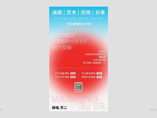 艺术绘画空间海报