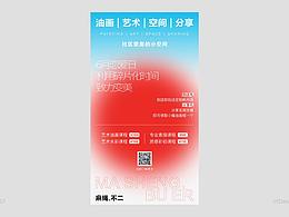 艺术绘画空间海报