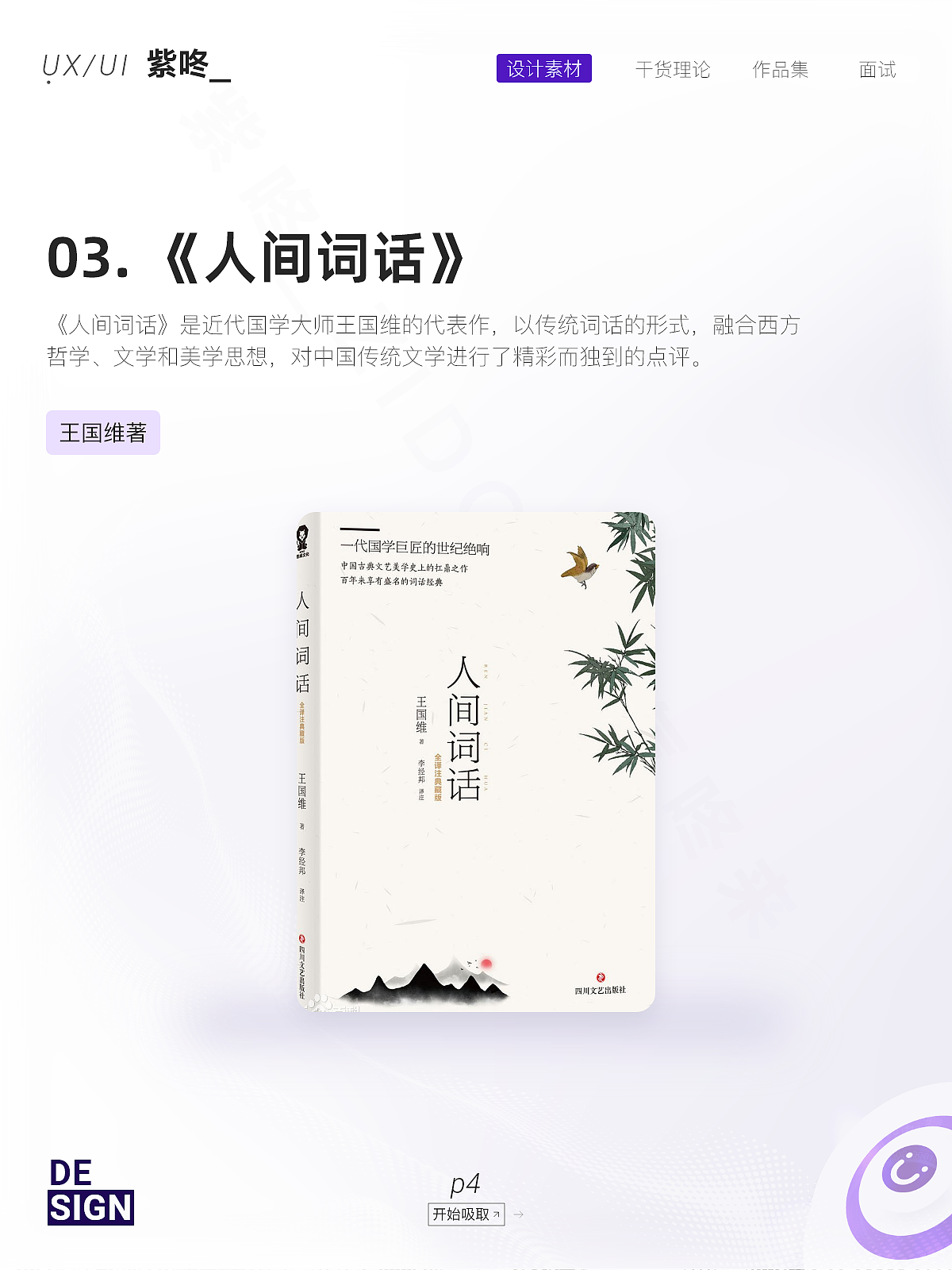 设计师审美提升7个入门级书籍【设计必备】（图ZMzQwMjY1ODc2） - 交互/UE - 站酷设计师紫咚用户体验设计原创素材 - 站酷ZCOOL