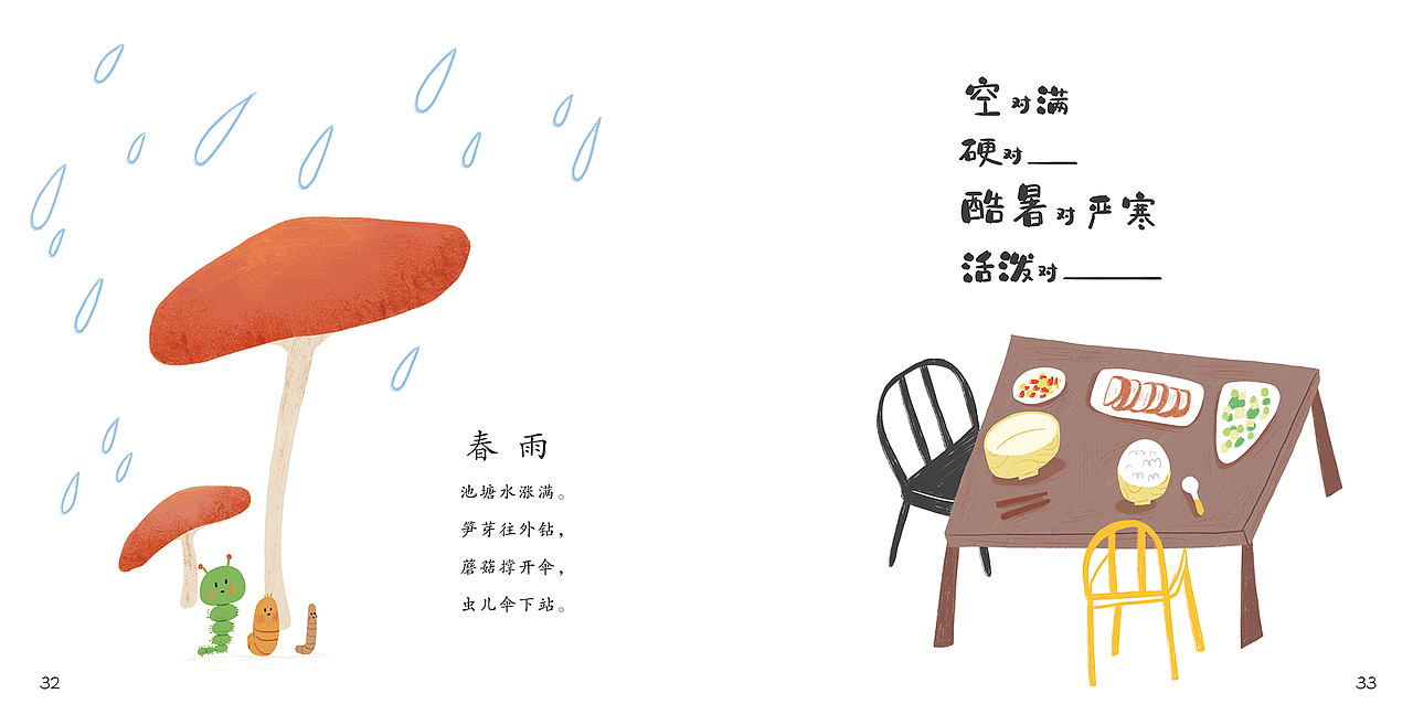 儿童插画 | 韵律儿歌