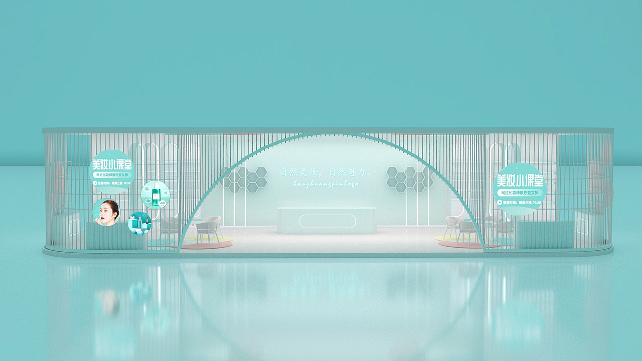 西安美妆展 美妆快闪 展台（图ZMzQ2OTcyMTgw） - 展陈设计 - 站酷设计师舞美美陈刘原创素材 - 站酷ZCOOL