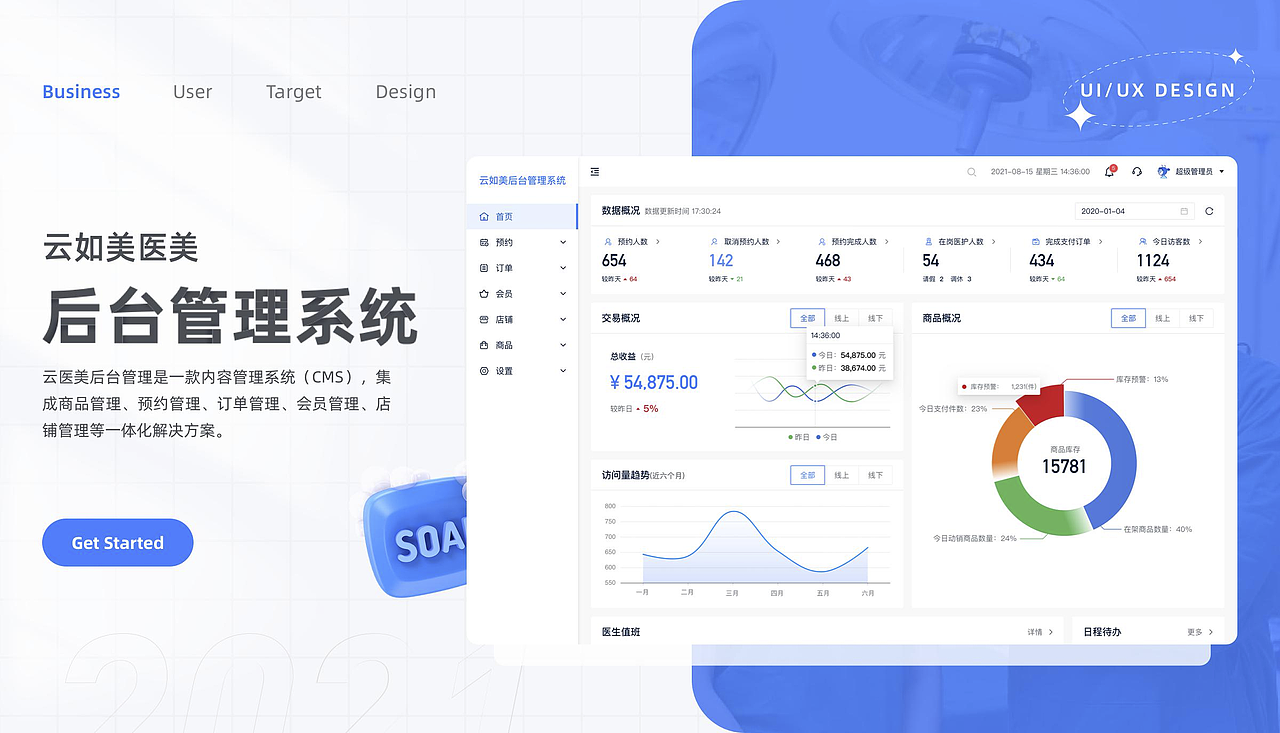 UI设计线下班近期B端练习作品展示