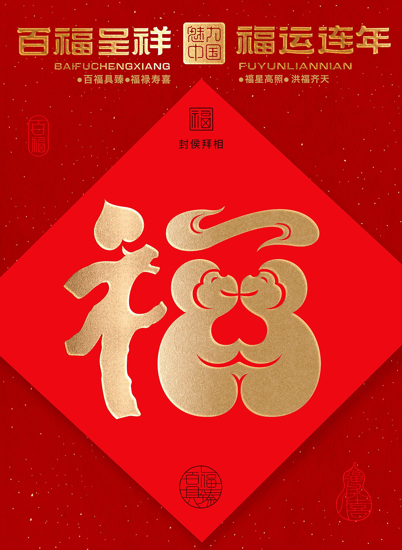 “福到运到”100个创意福字带你开启好运连连的一年!