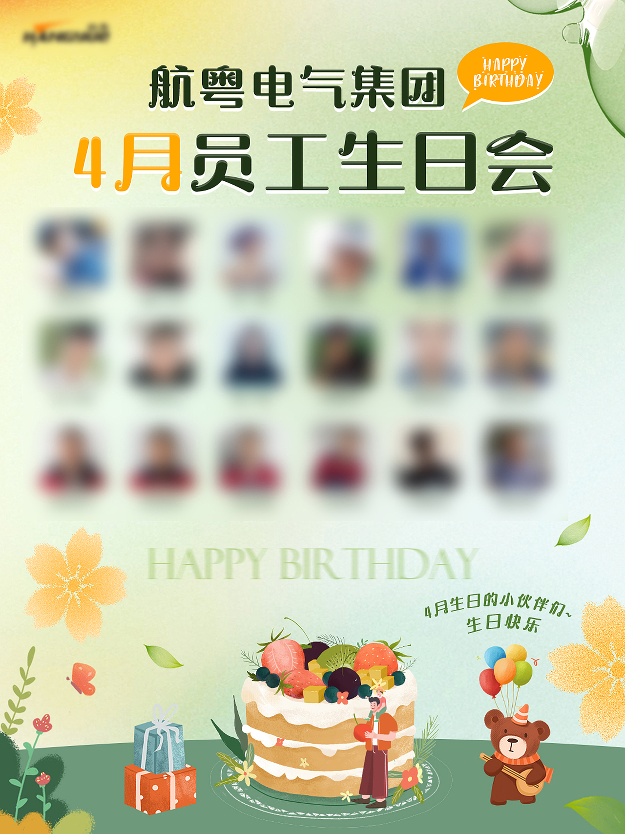员工生日会海报（图ZMzE5NjczOTcy） - 海报 - 站酷设计师oO波妞Oo原创素材 - 站酷ZCOOL