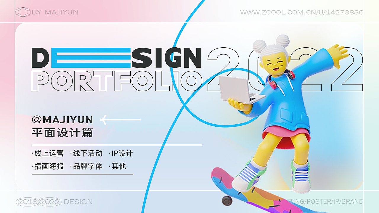 #WOW+平面设计求职