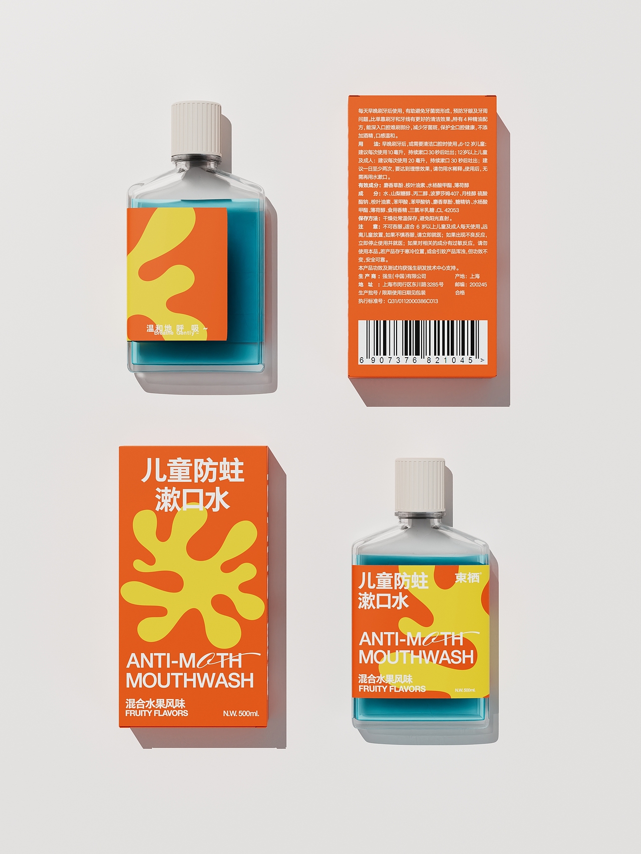 束栖 | 漱口水包装设计