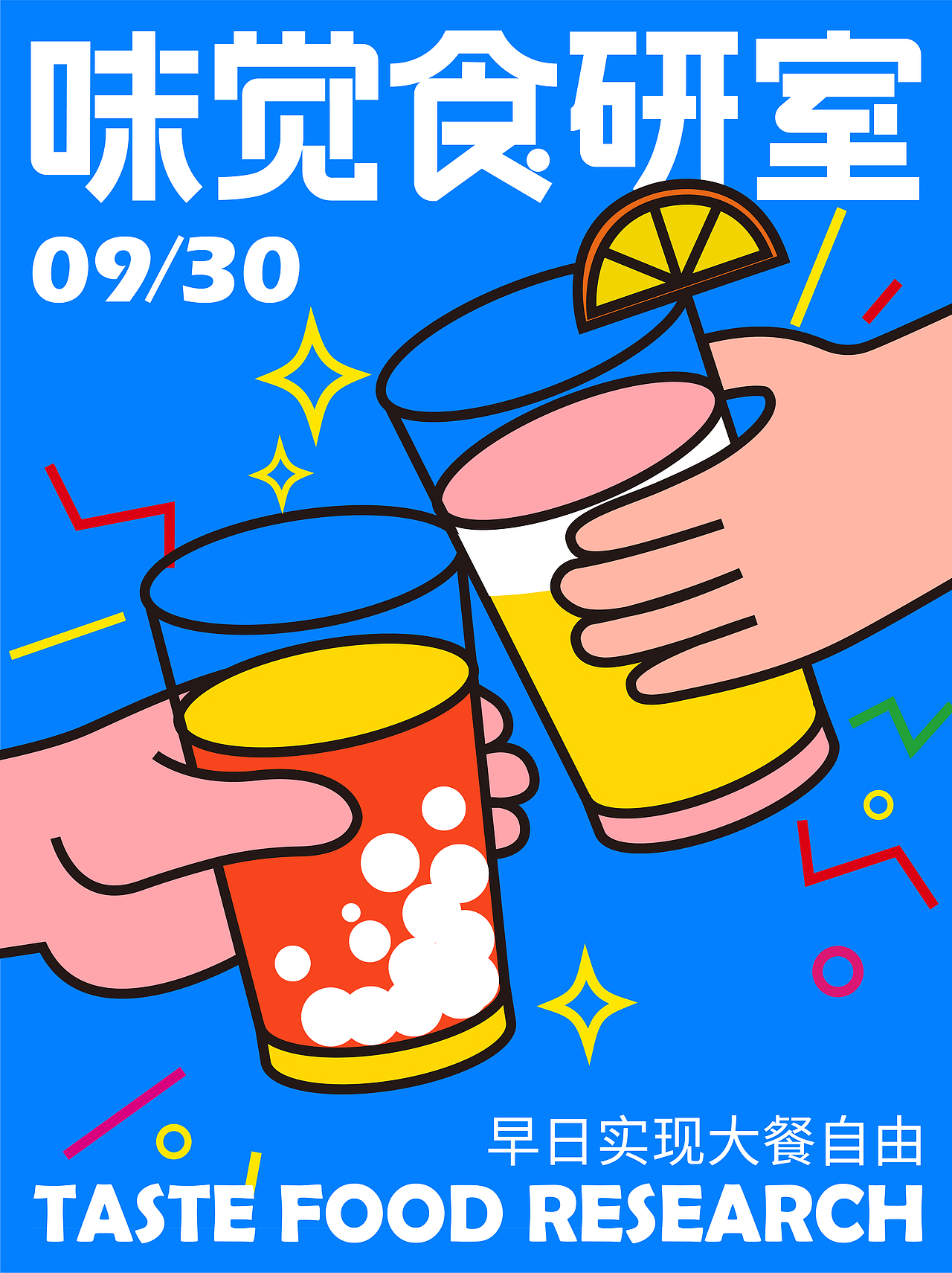 海报设计阶段总结（图ZMzE3Nzc5Njk2） - 海报 - 站酷设计师陌微SAMA原创素材 - 站酷ZCOOL