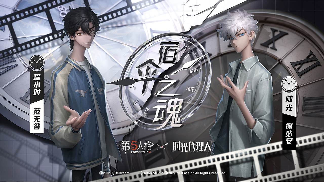 第五人格 x 时光代理人 联动海报设计过程