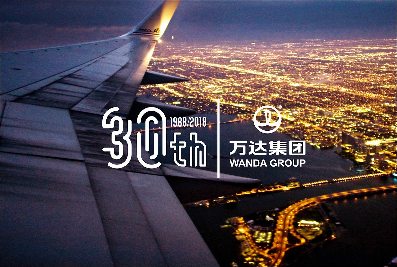 万达30周年（图ZNDk2MjIwNTI=） - Logo - 站酷设计师不才先生原创素材 - 站酷ZCOOL