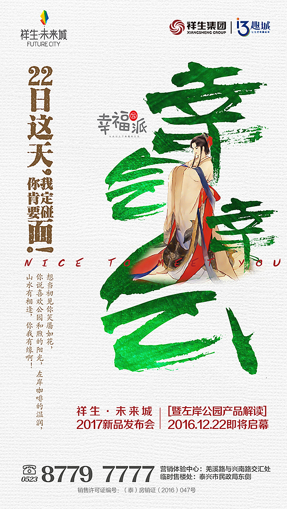 祥生未来城新品发布会微信（图ZNjYwODE3MzY=） - 宣传物料 - 站酷设计师在夏原创素材 - 站酷ZCOOL