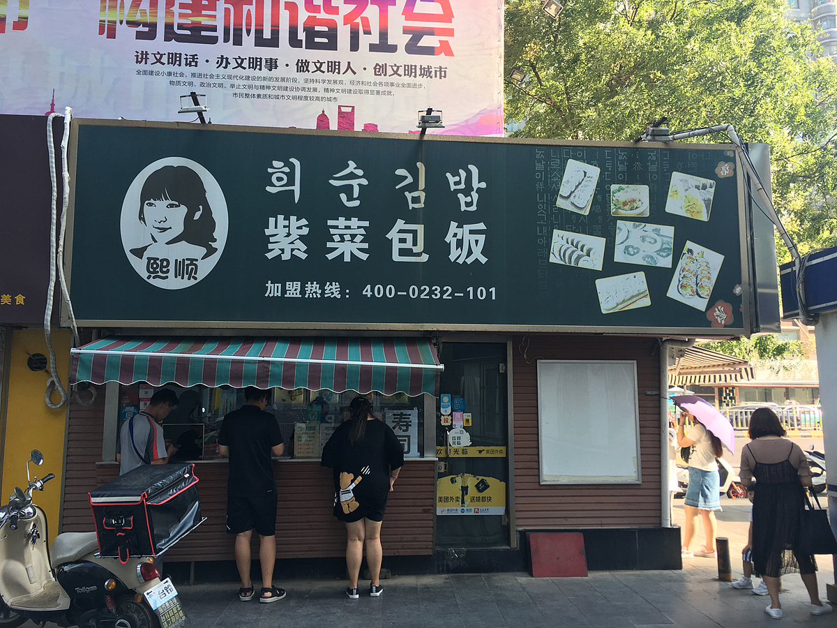 餐饮连锁品牌形象设计 寿司/紫菜包饭logo/vi设计