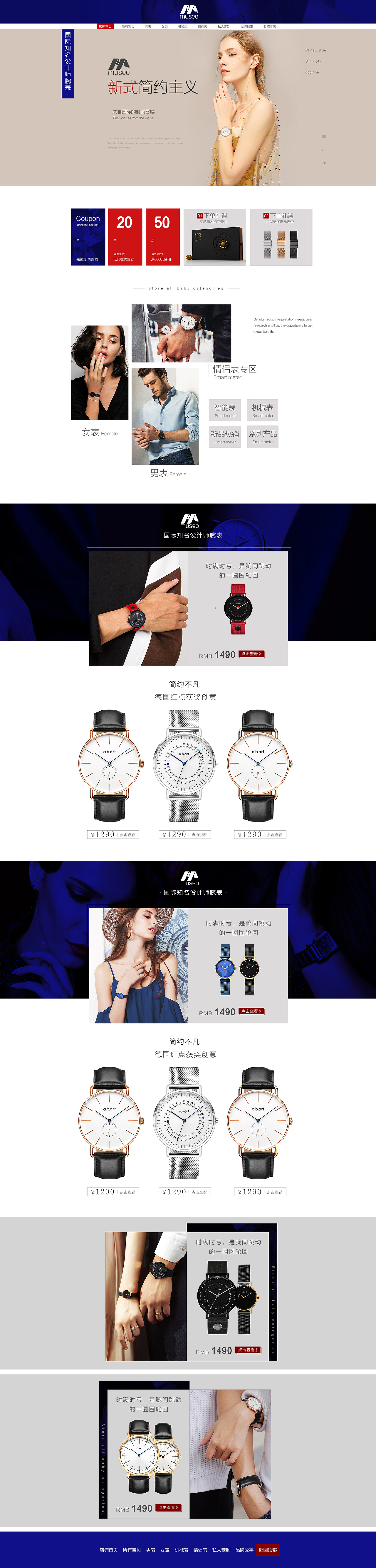电商-淘宝-首页-全屏海报-首页装修-手表