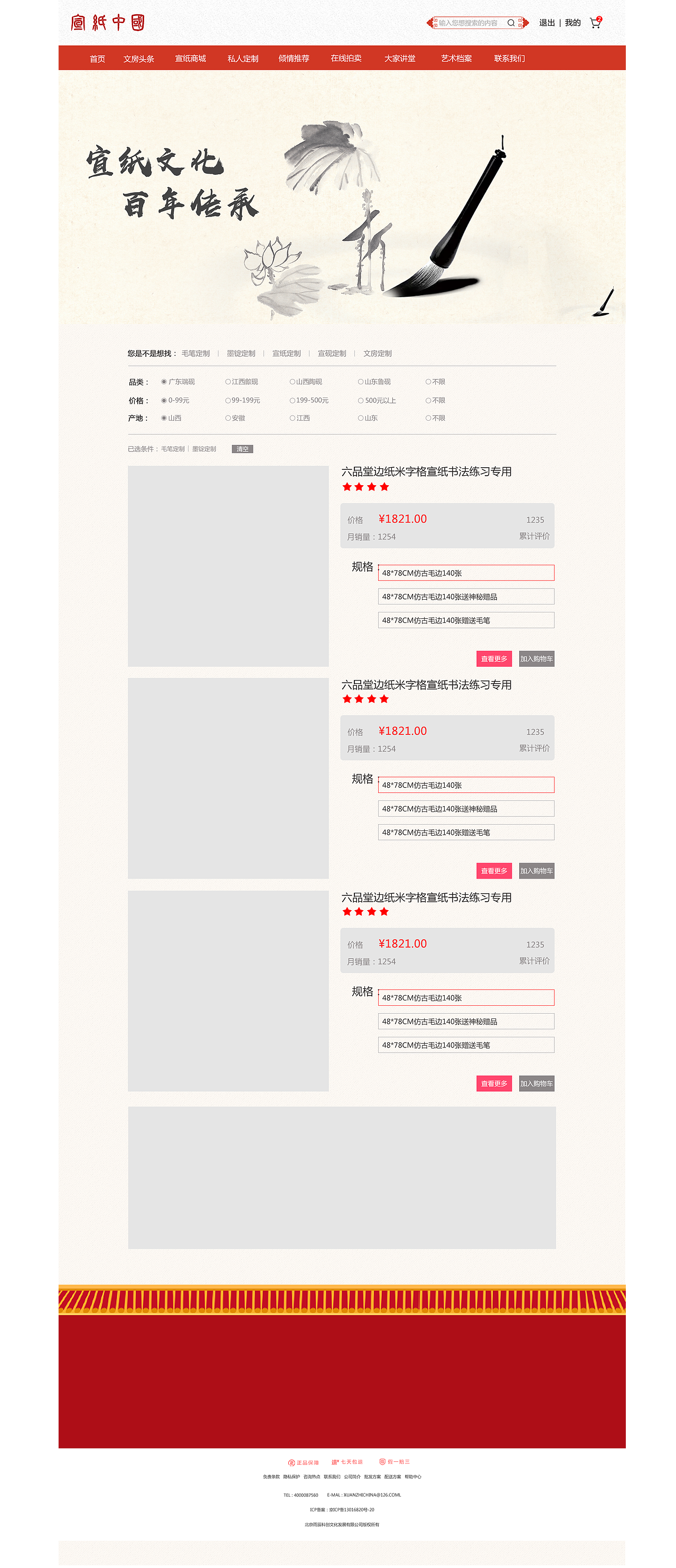 宣纸网（图ZMjA0MTM4MDYw） - 电商 - 站酷设计师謝先生原创素材 - 站酷ZCOOL