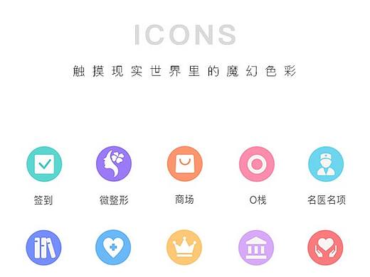 醫(yī)美圖標(biāo)（個人主頁-ZNDU5NjQ5OTY=） - 圖標(biāo) - 站酷設(shè)計(jì)師叫我全智賢呀原創(chuàng)素材 - 站酷ZCOOL