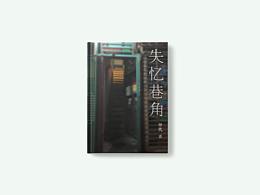 书籍封面设计 随性