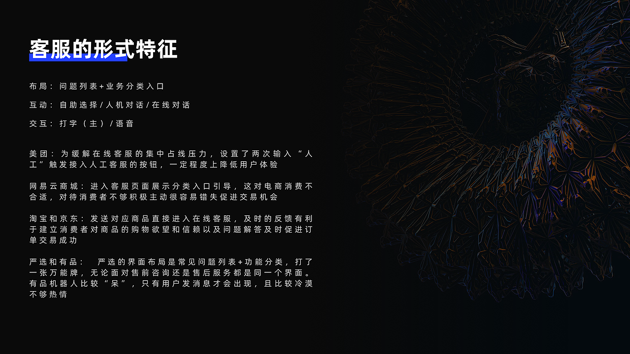 智能机器人客服