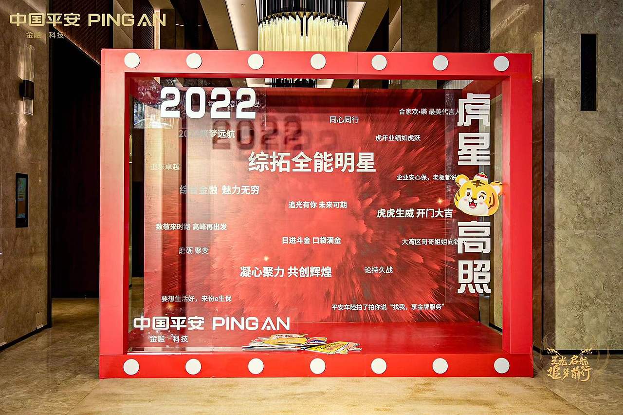 深圳平安2021年综拓明星赛表彰暨2022年开门红启动会（图ZMjgxMjQyOTcy） - 其他三维 - 站酷设计师木子不改设计原创素材 - 站酷ZCOOL