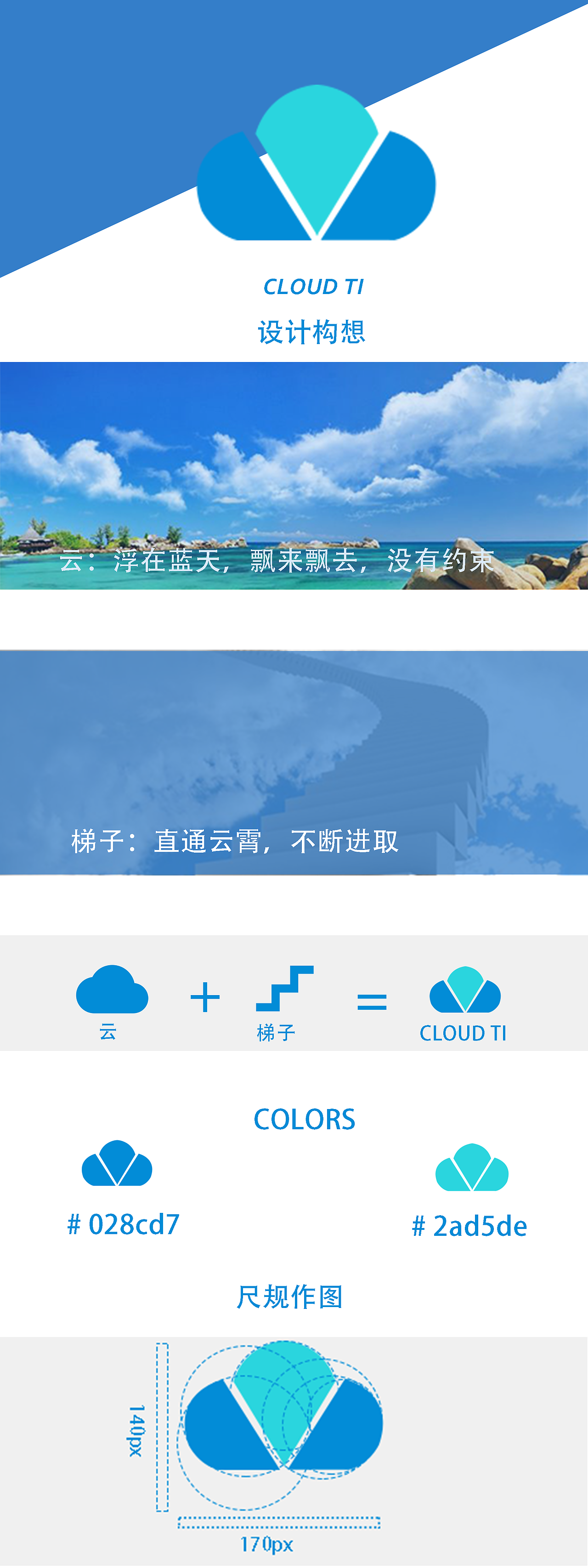 云梯(CLOUD TI)LOGO设计规范及VI视觉设计