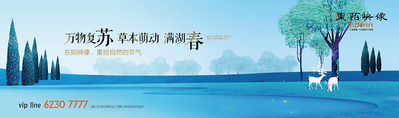 一组中式地产广告