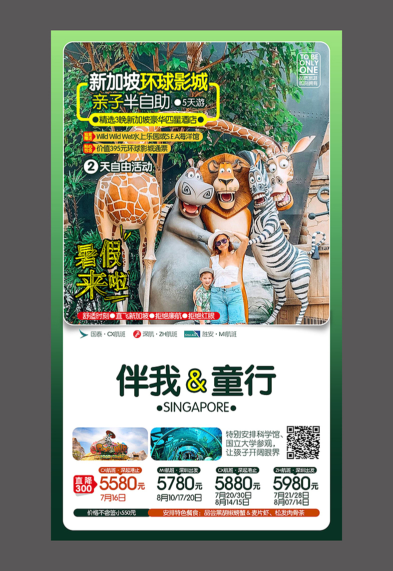 近两年的旅游广告设计-新马