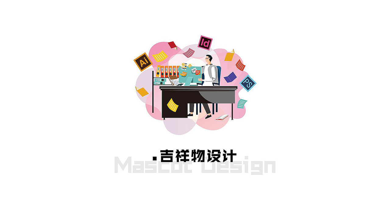 皮皮个人作品集（图ZMjQ4MTEzNTY4） - 其他平面 - 站酷设计师兜里有糖果的皮皮原创素材 - 站酷ZCOOL