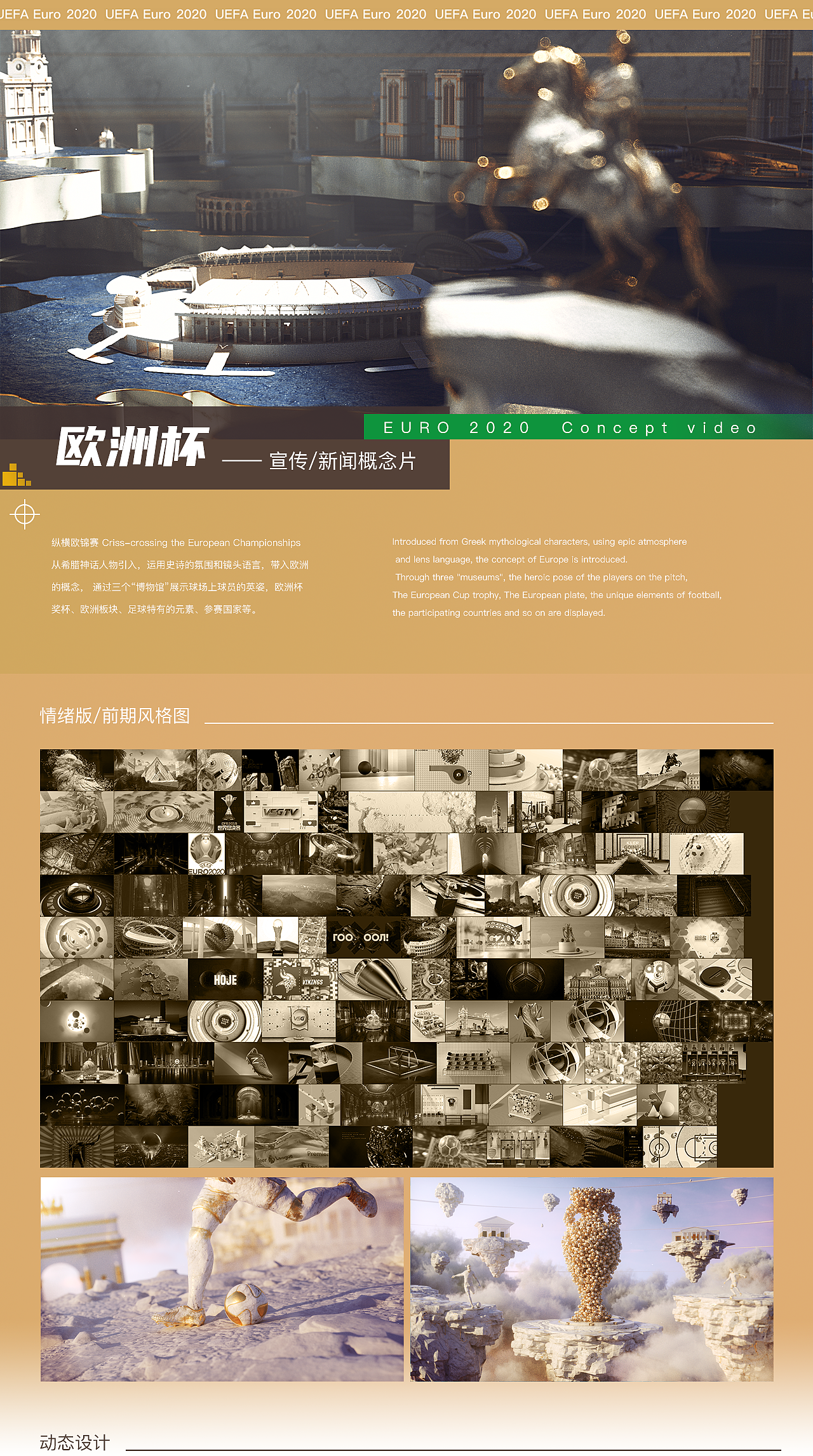 《东京奥运会》& 《欧洲杯2020》概念宣传片(图ZMjgyNzcwMjE2) - 动画/影视 - 站酷设计师哪来的优越感_原创素材 - 站酷ZCOOL