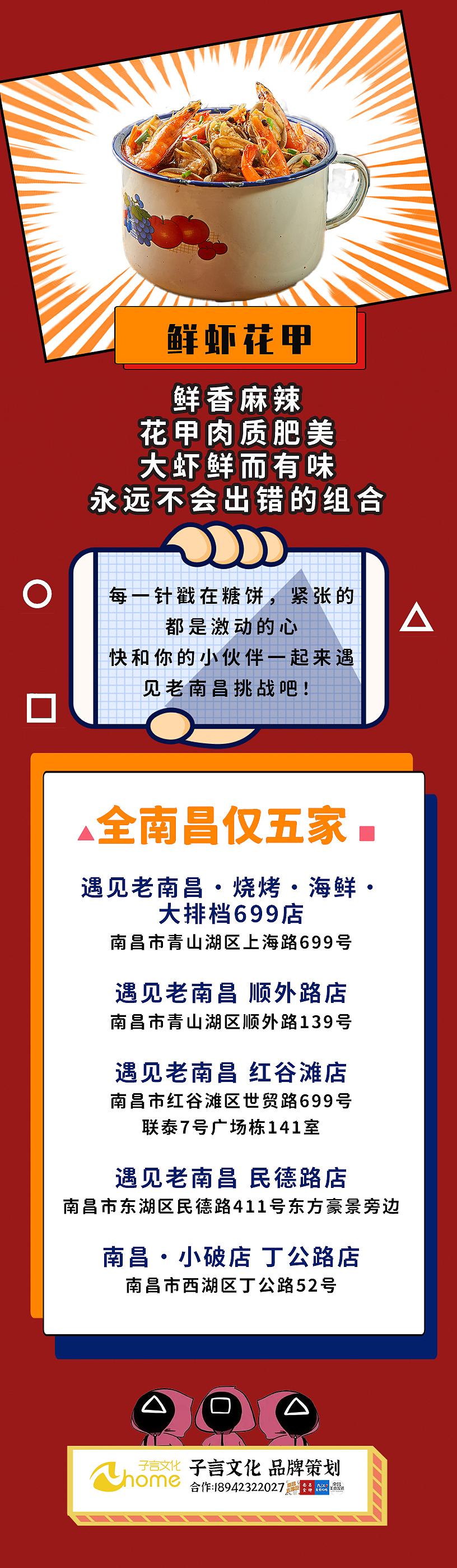 鱿鱼游戏活动
