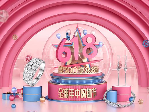 618大促珠宝首页