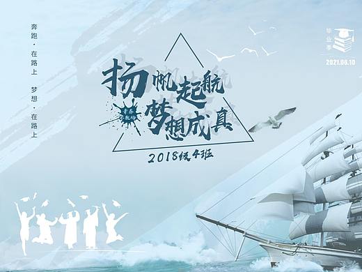 毕业季活动喷绘