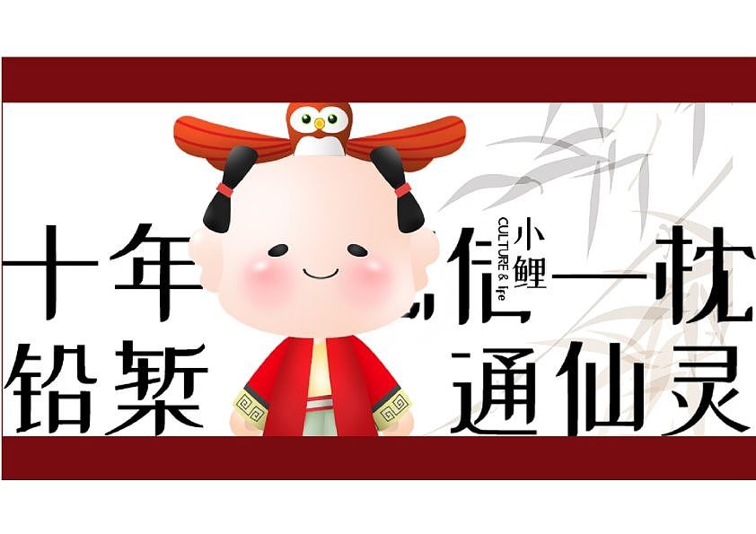 新中式古风ip设计 可授权