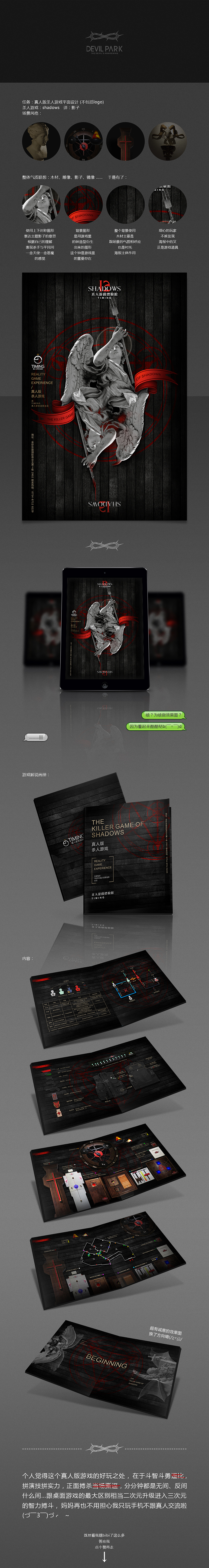 TIMING杀人游戏-平面设计（图ZMjUyNTQ1MTY=） - 海报 - 站酷设计师DEVILPARK老榕原创素材 - 站酷ZCOOL