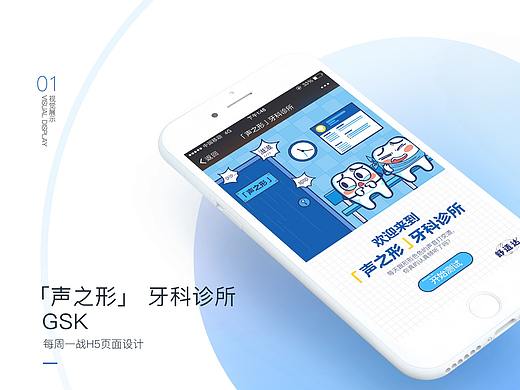 「声之形」牙科诊所-H5