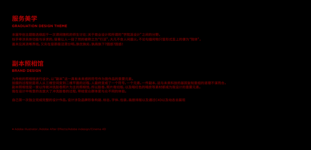 《副本照相馆》品牌形象设计/毕业设计