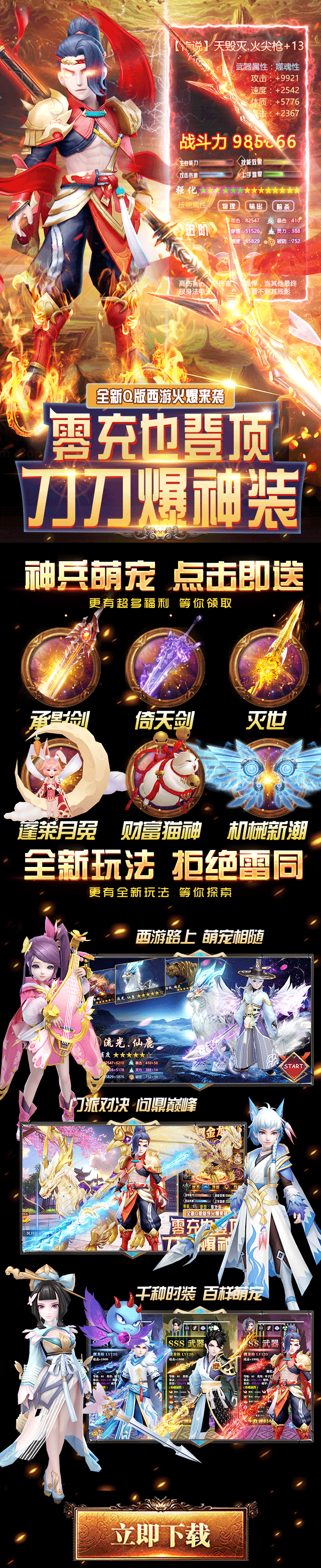 游戏落地页(Q版)