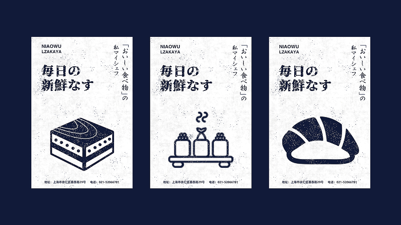 鸟屋日料作品（图ZMjkxNzAwNDUy） - 海报 - 站酷设计师夏目西檬子原创素材 - 站酷ZCOOL