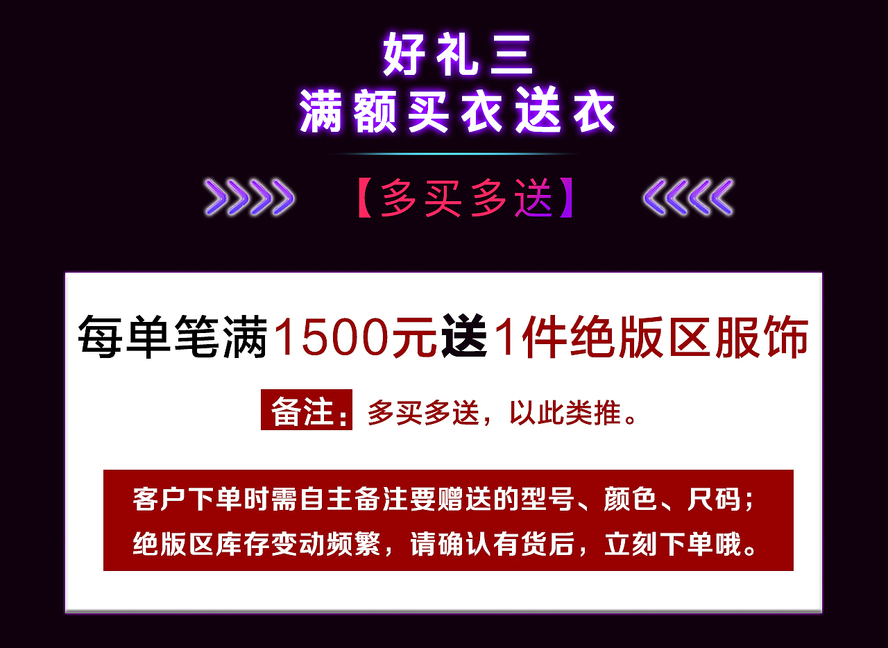 618线下商品排版海报 微信公众号文章