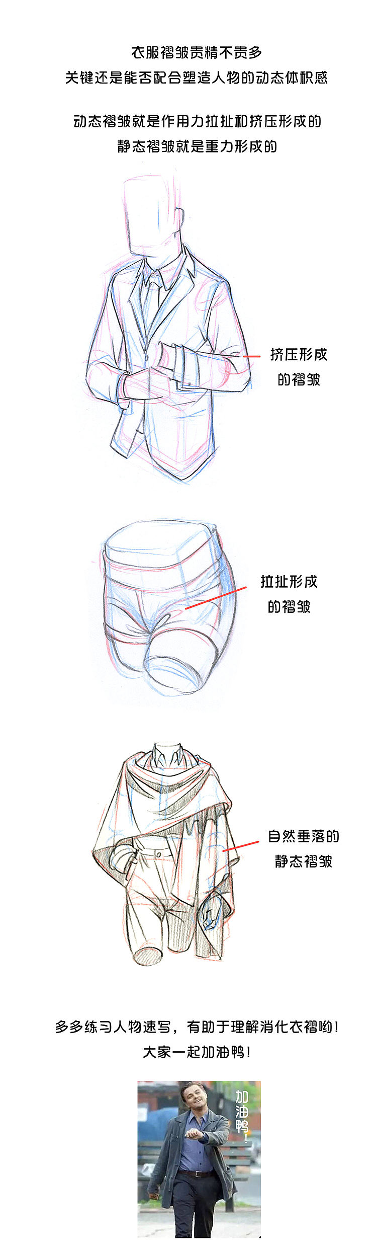 【春哥课堂】衣纹褶皱怎么画？（图ZMTM2OTA5ODIw） - 创作习作 - 站酷设计师画画的春哥原创素材 - 站酷ZCOOL
