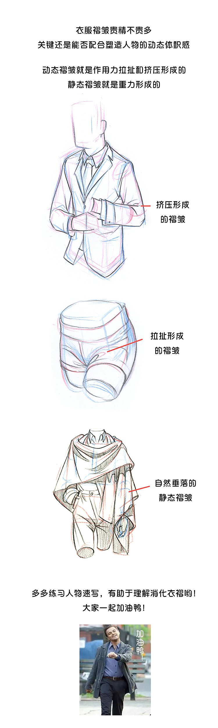 【春哥课堂】衣纹褶皱怎么画？（图ZMTM2OTA5ODIw） - 创作习作 - 站酷设计师画画的春哥原创素材 - 站酷ZCOOL