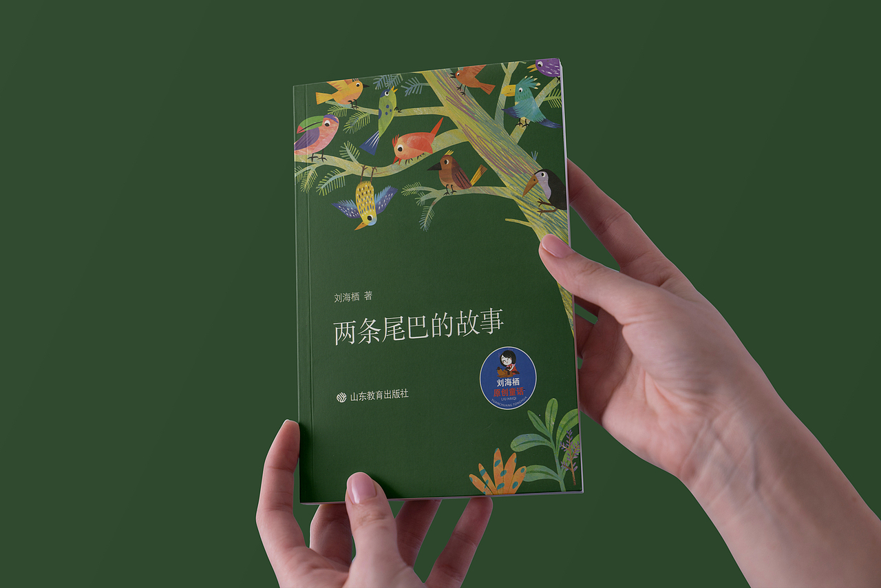《两条尾巴的故事》书籍插图（图ZMjU4MjQyMzA0） - 儿童插画 - 站酷设计师盆盆盆盆原创素材 - 站酷ZCOOL