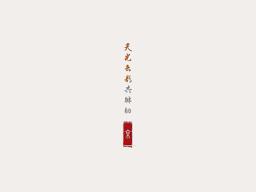 SDdesign -《京院 · 云影》